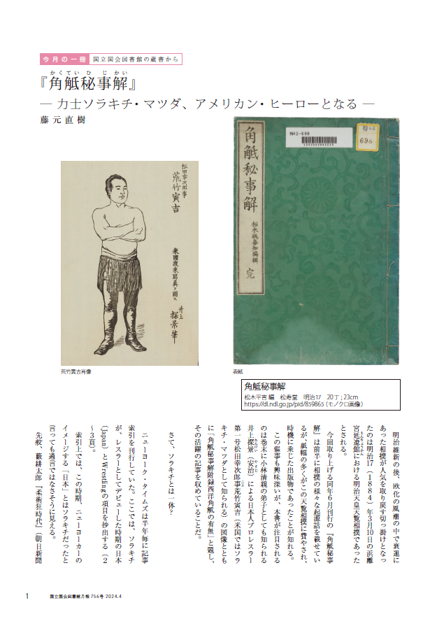 今月の一冊」は、明治17（1884）年に出版された『角觝秘事解』の巻末に
