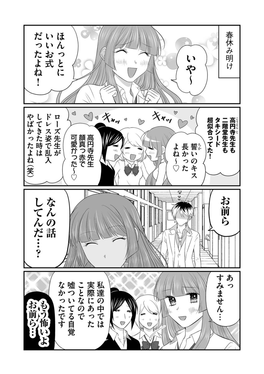 信じるこころが強すぎるエイプリルフールの腐女子 