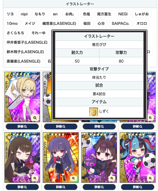 ドリームストライカーイラストまとめ】 現状捕獲できる全サーヴァント