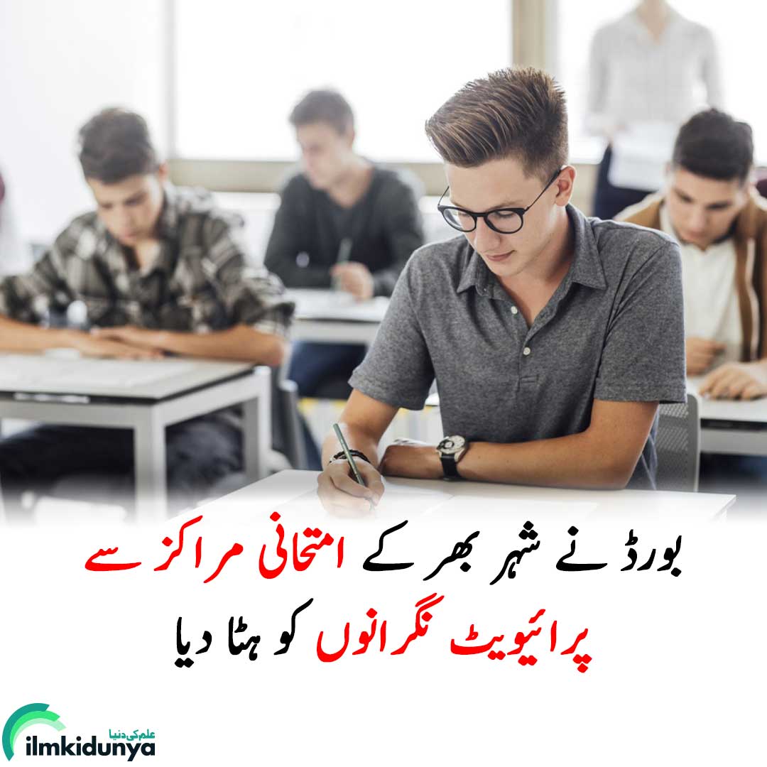 ilmkidunya's tweet photo. (بی آئی ایس ای) لاہور بورڈ نے شہر بھر کے امتحانی مراکز سے پرائیویٹ نگرانوں کو ہٹا دیا ہے۔
بورڈ نے ریزیڈنٹ انسپکٹرز اور سپرنٹنڈنٹس کو احکامات جاری کیے ہیں کہ وہ پرائیویٹ نگرانوں کی جگہ سرکاری سکولوں کے اساتذہ کو تعینات کریں۔
#BISELahore #LahoreBoard #exams2024 #ilmkidunya https://t.co/ngCKn4HBz6
