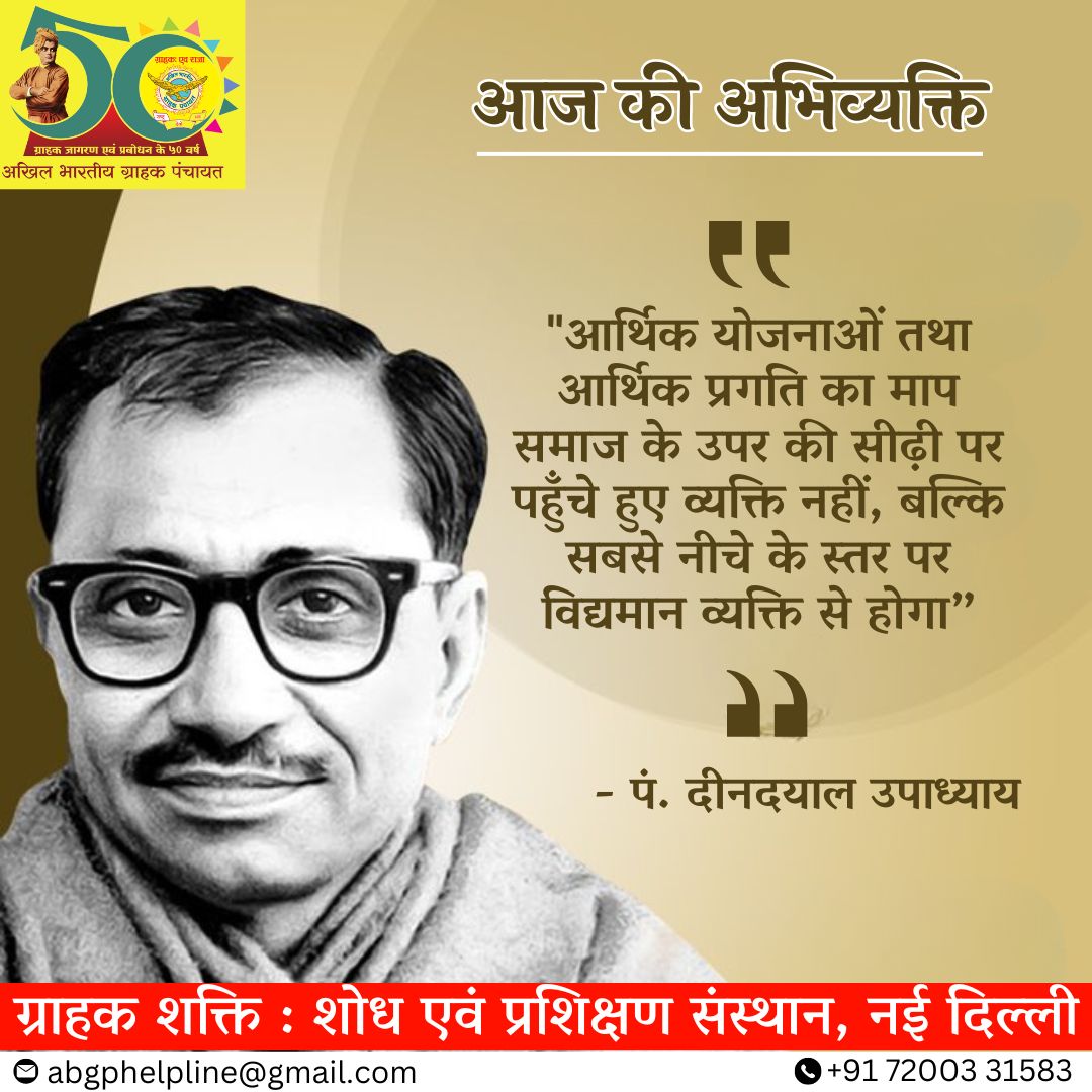grahak_india's tweet photo. आज की अभिव्यक्ति
.
.
.
#ABGP #grahakindia #trendingpost2024 #post #DeendayalUpadhyaya https://t.co/ZlbRW4mcS6