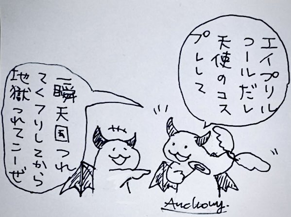 ほぼ週刊アンチョビ🚨自分宛:酔ったらここを開くな tweet media