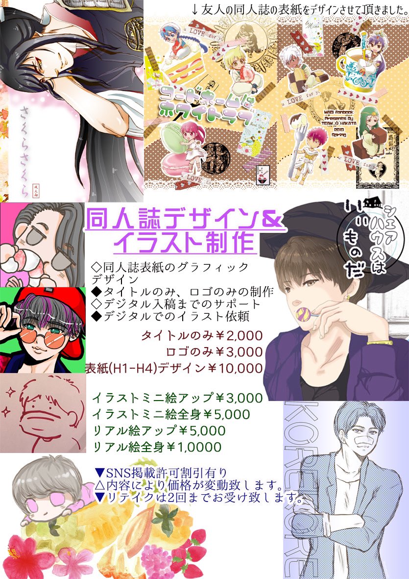 Rugiri's tweet photo. フリーランスのオタクのなんでも屋さんです！🥳
ご依頼受けられる物は画像をご覧下さい。
（ウーバー、デザイン、カメラマン、イラスト）

ご依頼はDMまたはメールより。
rugiri@yahoo.co.jp

お支払い方法▶️PayPayまたは銀行振込

ご連絡お待ち致しております！！ https://t.co/4x2CF1fd16