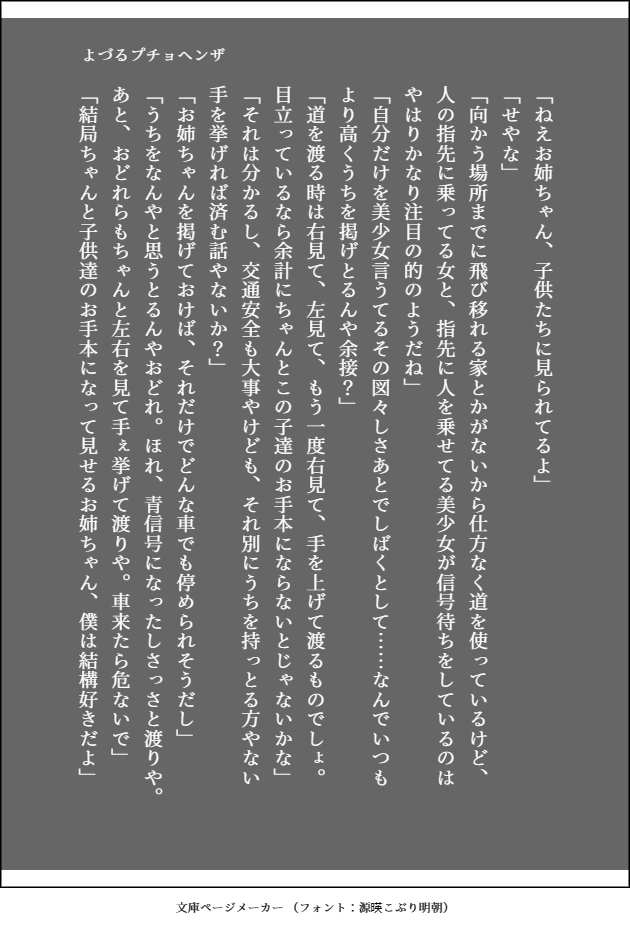 #物語ワンライワンドロ 【よづるプチョヘンザ】 影縫余弦　斧乃木余接 なんか変に見えて割と暴力の人でも、あの人は正しく正義の人だと思う #物語シリーズ