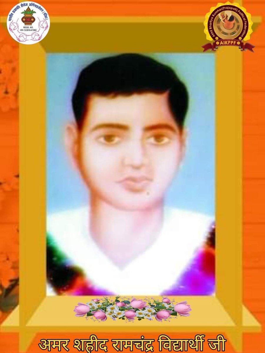 DeepakUp37's tweet photo. देश की आन-बान-शान और सम्मान के लिए, 13 वर्ष की अल्पआयु में, माँ भारती के चरणों मे अपने प्राणों का बलिदान करने वाले महान क्रांतिकारी #प्रजापति_रामचन्द्र_विद्यार्थी को उनके बलिदान दिवस पर कोटि-कोटि नमन 🙏
#Prajapat #प्रजापत
#RamchandraVidhyarthi #Prajapati https://t.co/3DEo9hzwF1