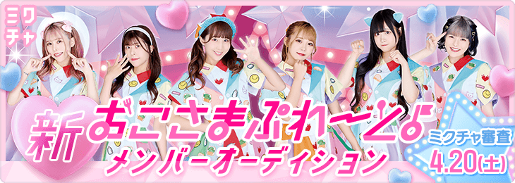 おこさまぷれ〜と。? チャンネル登録者100万人 on X: 