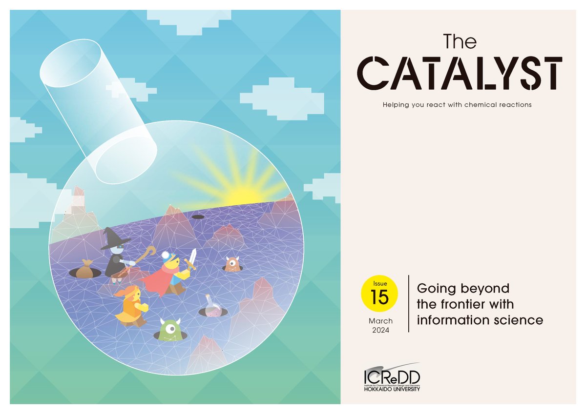 In Issue 15 of The CATALYST, embark on a quest to find out how information science is used to accelerate computer simulations of chemical reactions. What awaits our heroes beyond the frontier of chemical reaction prediction? Click below! icredd.hokudai.ac.jp/news/10820 #scicomm #ml #ai
