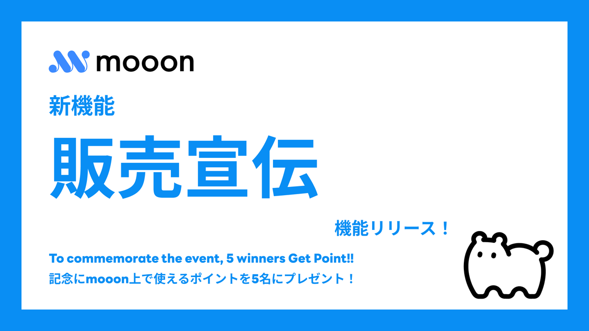 【 他マケプレでのNFT販売を宣伝できる機能をリリース！🎉 】

記念にmooonのポイントをプレゼント(5名)  
✅ <a href="/mooon_nft/">【公式】mooon | デジタルグッズを配布するサービス</a> をフォロー
✅ この投稿をいいね&amp;RT

#mooon