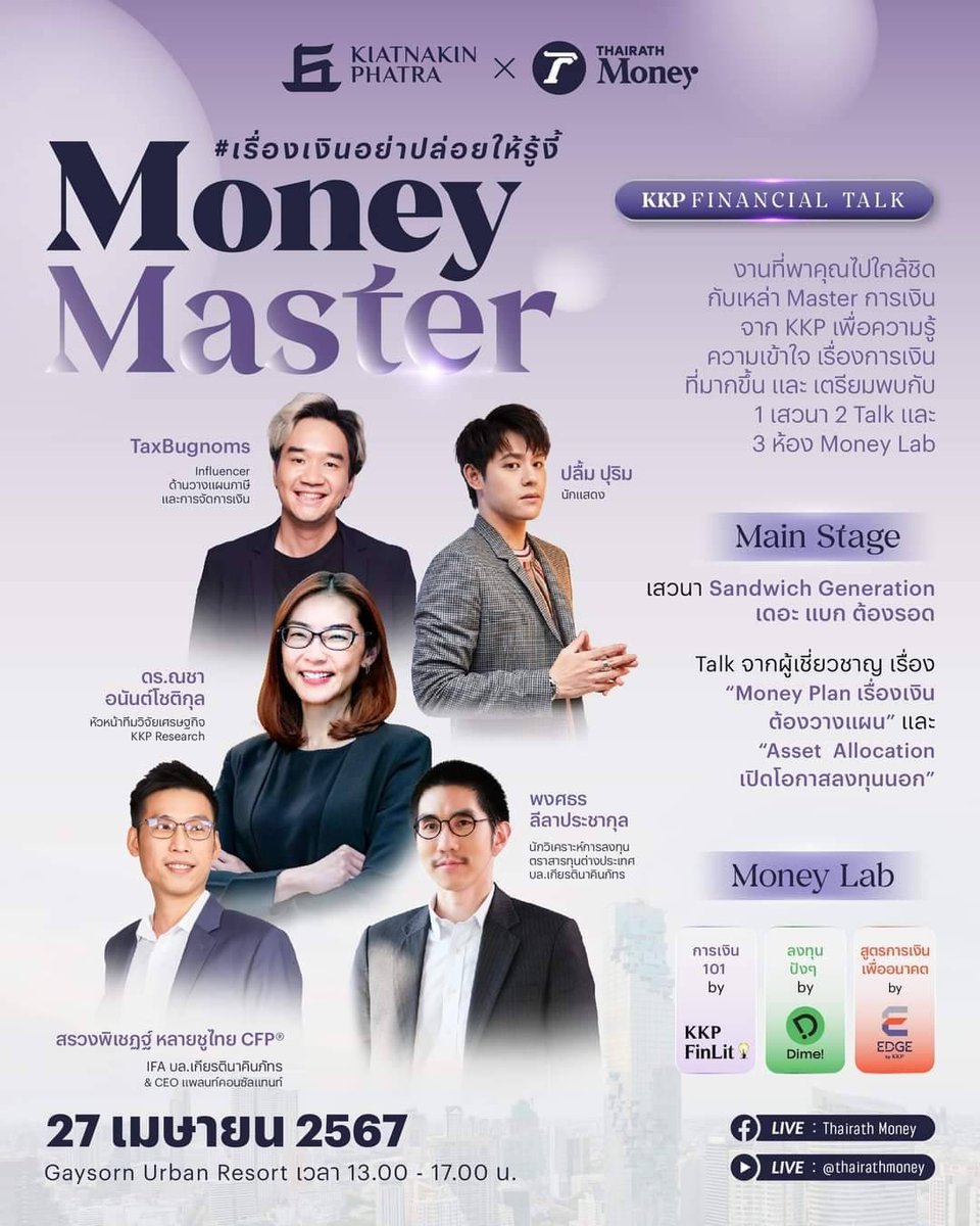 📌ลงทะเบียนเข้าร่วมงาน Money Master : เรื่องเงินอย่าปล่อยให้รู้งี้ เสาร์ที่ 27 เมษายน 2567 เวลา 13:00 - 17:00 น. ณ Gaysorn Urban Resort @PlPurim docs.google.com/forms/d/e/1FAI…