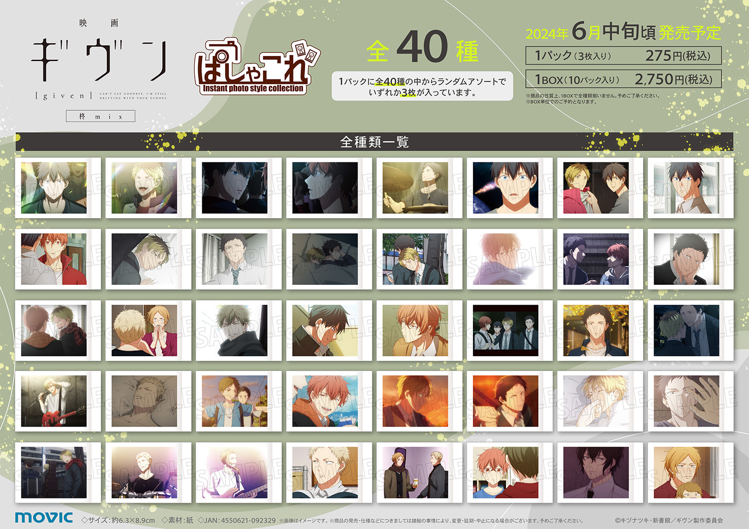 ギヴン 柊mix ぱしゃこれ 由紀 Amazon.co.jp: ギヴン 映画 柊Mix 吉田由紀 ぱしゃこれ 19 25