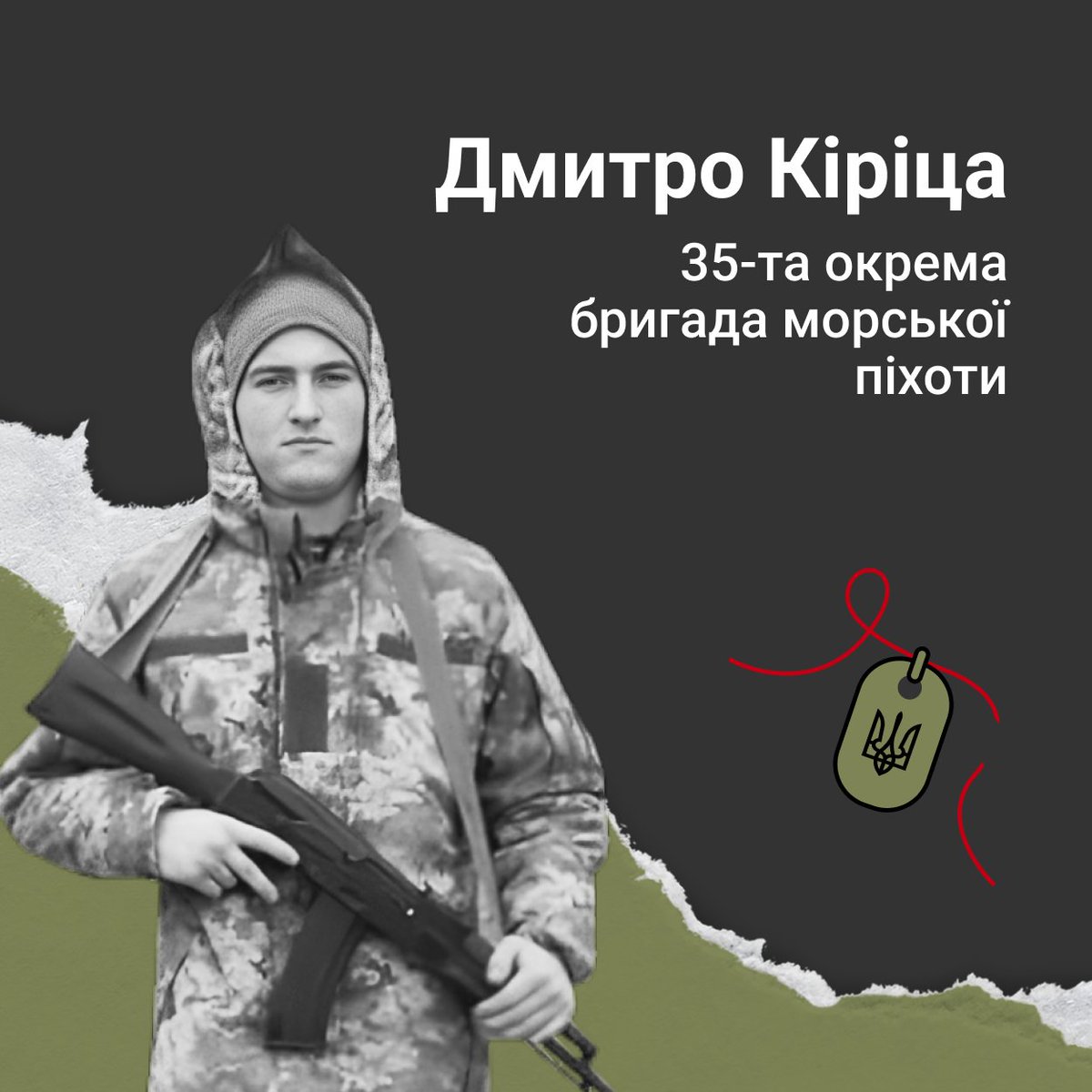 MemoryBookUA's tweet photo. Добрий, щирий, ввічливий хлопець, люблячий син і найкращий брат, світла людина з чистою душею та добрим серцем. 18-річний уродженець Одещини Дмитро Кіріца загинув 18 березня 2022 року внаслідок ракетного обстрілу м. Миколаєва. Честь!
https://t.co/KfecRp95aq

#меморіал_героїв https://t.co/EM4gb9sVXn