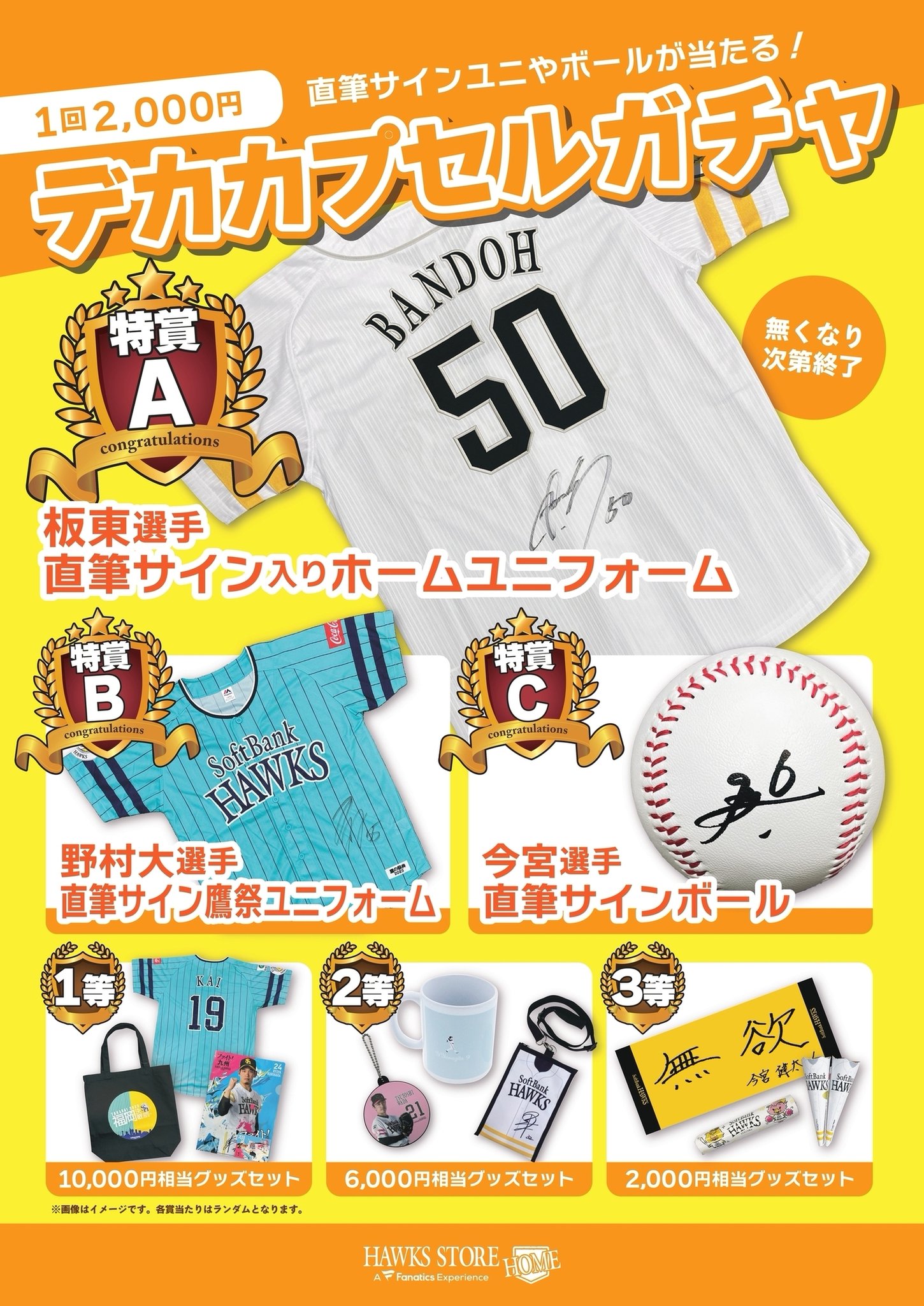 ソフトバンクホークス ホークスストアお買い物券 18000円分 2025年最新