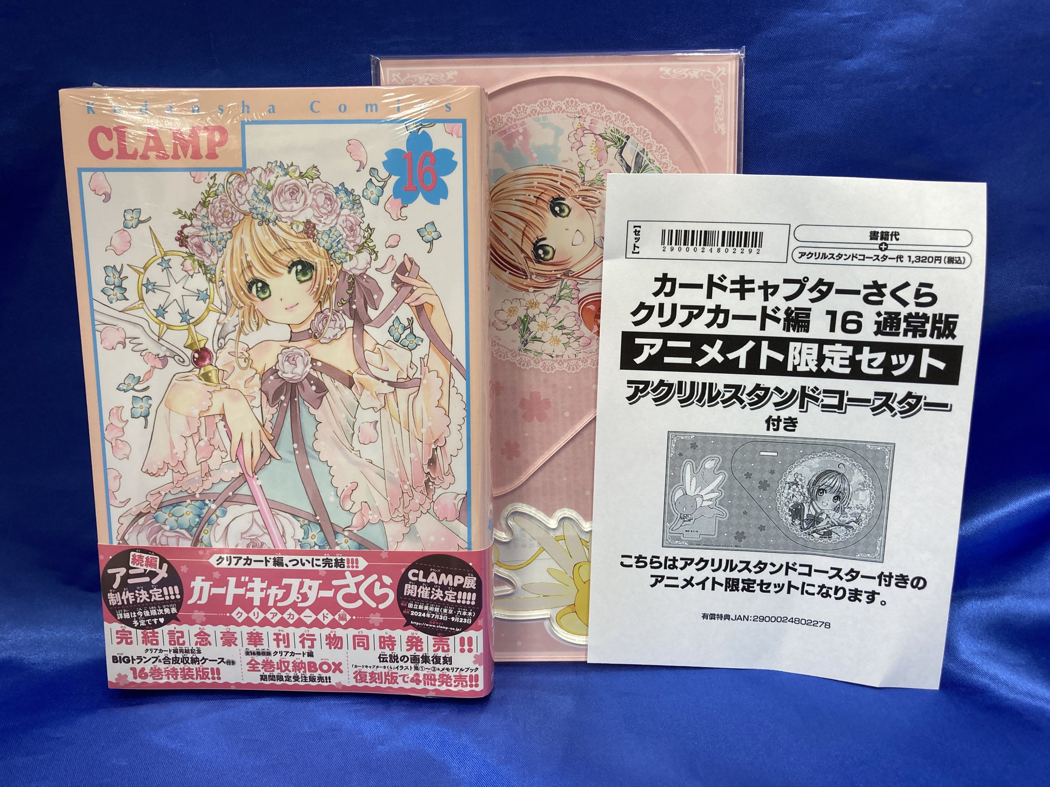 カードキャプターさくらクリアカード編 1〜16巻 初版帯付 特装版 収納BOX カードキャプターさくらクリアカード編 1〜16巻 初版帯付 特装版