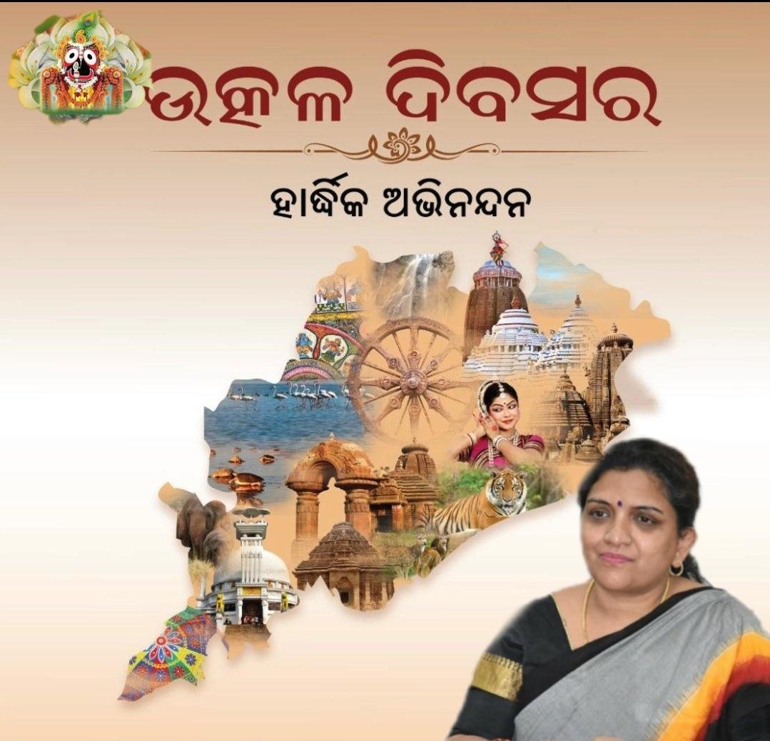 #BandeUtkalaJanani A very Happy and Glorious Odisha Foundation Day to All 🙏 PC. A friend on whatsapp.