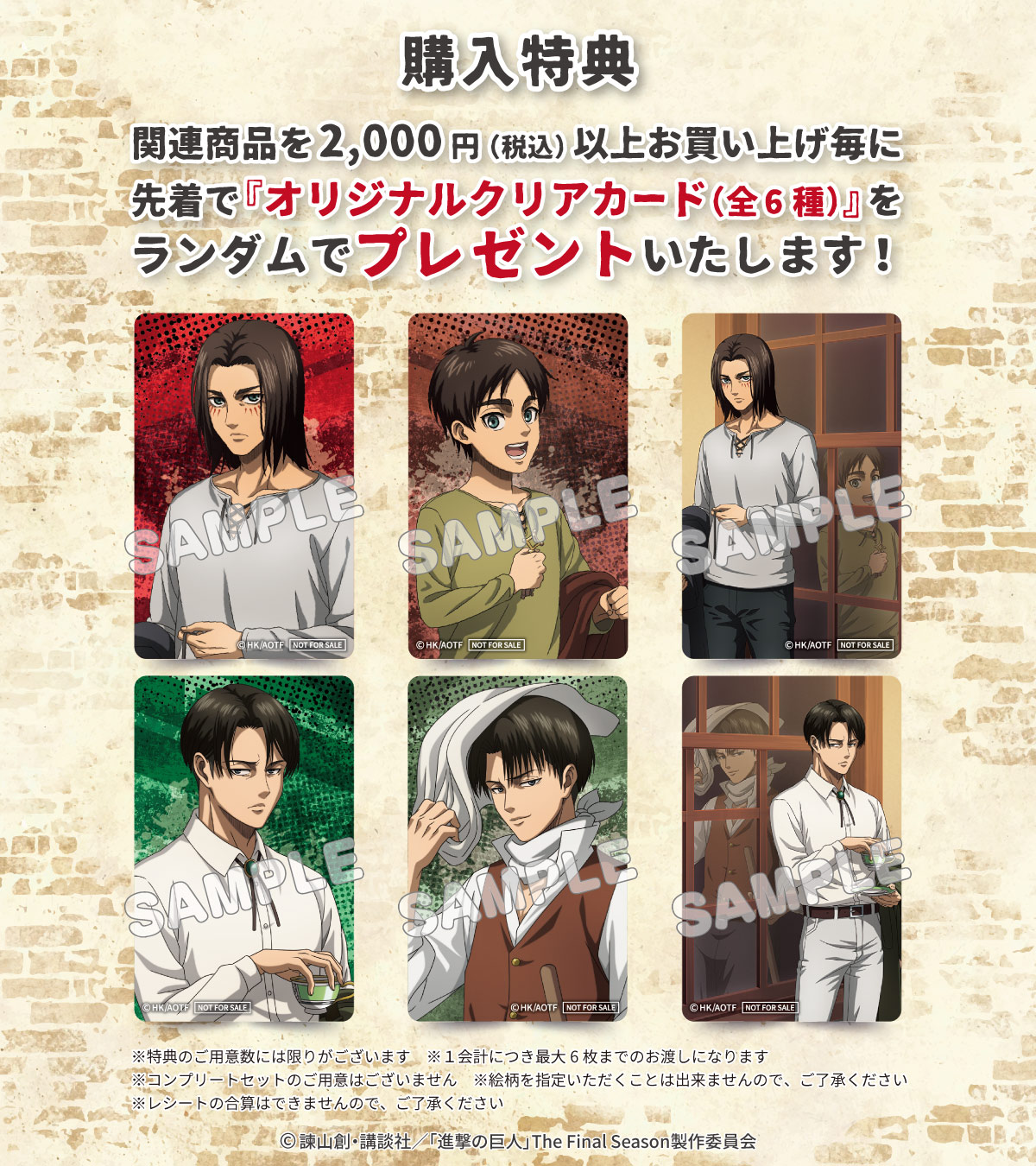 TVアニメ「進撃の巨人」The Final Season ブロマイドが発売開始