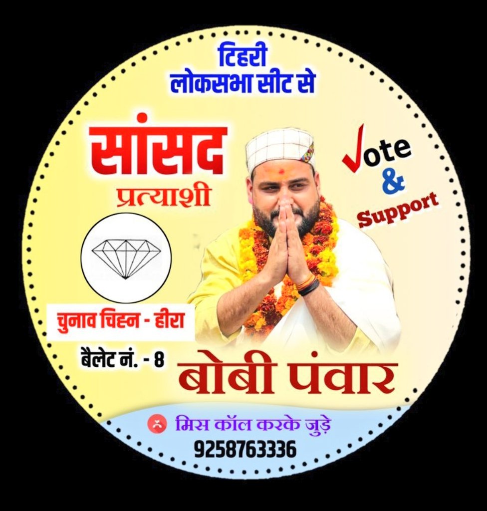BobbyPanwar_Fan's tweet photo. टिहरी लोकसभा सीट से युवा सांसद प्रत्याशी @PanwarBobby को समर्थन देते हुए, इस फोटो को अपने गाँव के व्हाट्सप्प ग्रुप मे ज्यादा सें ज्यादा शेयर करें, जिससे आपके गाँव मे सभी को बॉबी के चुनाव चिन्ह की जानकारी हो। हम सभी की जिम्मेदारी हैं की उत्तराखंड के इस हीरे की पहचान सभी तक पहोचे।
#हीरा बटन दबाकर बॉबी को भारी मतों सें विजय बनाए��।  
#जीतेगा_बॉबी 
#VoteForBobby  
#CampaignForBobby