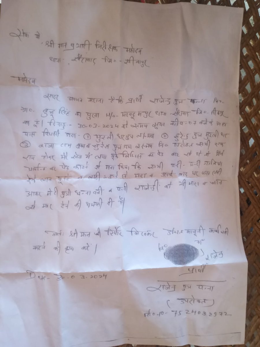 श्री मान पुलिस अधीक्षक महोदय सीतापुर उक्त प्रकरण को संज्ञान में लेकर उचित कार्रवाई करें
<a href="/aajtak/">AajTak</a> <a href="/AbpGanga/">ABP Ganga</a> <a href="/ABPNews/">ABP News</a> <a href="/PRESIDENTIHRPO/">CHAIRMAN - PANKAJ MISHRA (IHRPO)</a> <a href="/AnkitSir19/">Ankit Pandey</a> <a href="/ShishirPandeyA2/">Shishir Pandey Advocate</a> <a href="/Uppolice/">UP POLICE</a> <a href="/dgpup/">DGP UP</a> <a href="/DrAmrishSoni/">Amrish Soni</a> <a href="/sitapurpolice/">Sitapur Police</a> <a href="/CMOfficeUP/">CM Office, GoUP</a> <a href="/PMOIndia/">PMO India</a> <a href="/DmSitapur/">DM_Sitapur</a>