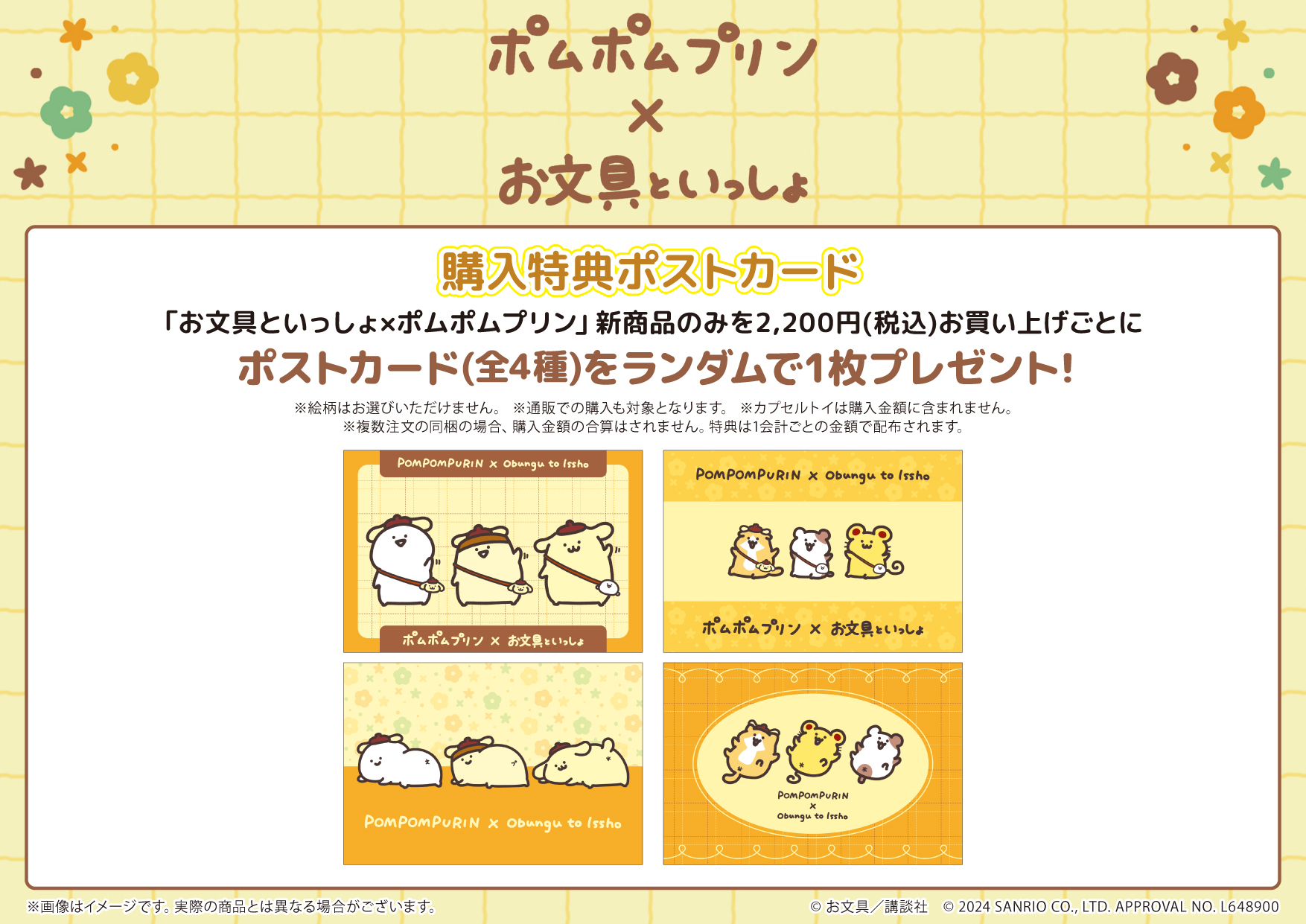 【匿名発送】お文具といっしょ　サンリオ　特典 お文具といっしょ×サンリオキャラクターズ」ほんわか癒やし効果