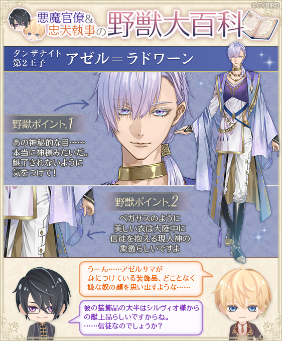 🐾悪魔官僚と忠犬執事の『 #野獣大百科 』🐾 名前：アゼル＝ラドワーン