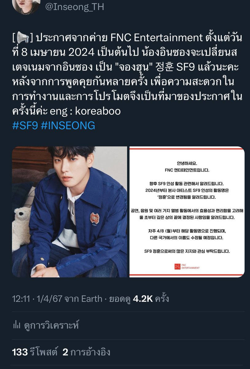 Inseong_TH's tweet photo. #AprilFoolsDay นะฮะทุกท่าน
SF9 อินซอง ตลอดไป~ 
#SF9 #INSEONG ❤️ https://t.co/yu0agQnKo1
