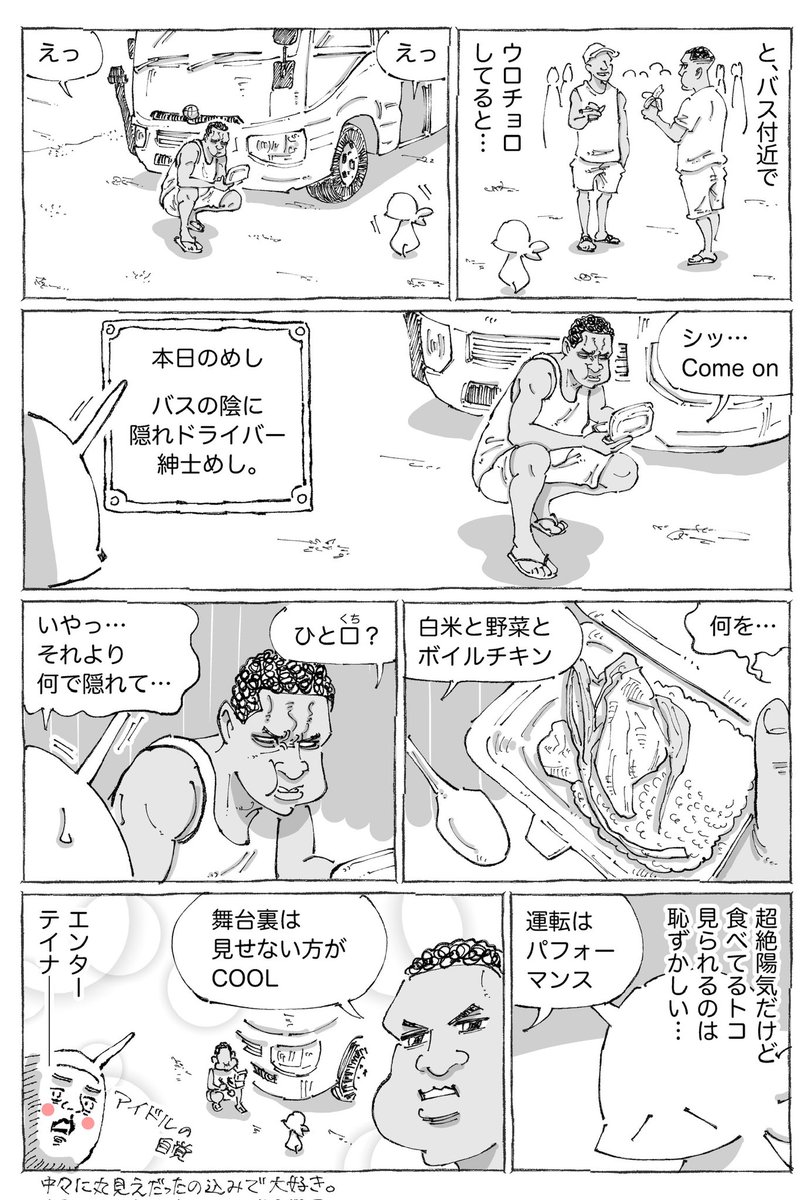 海外バス紳士の見られたくないめし。 