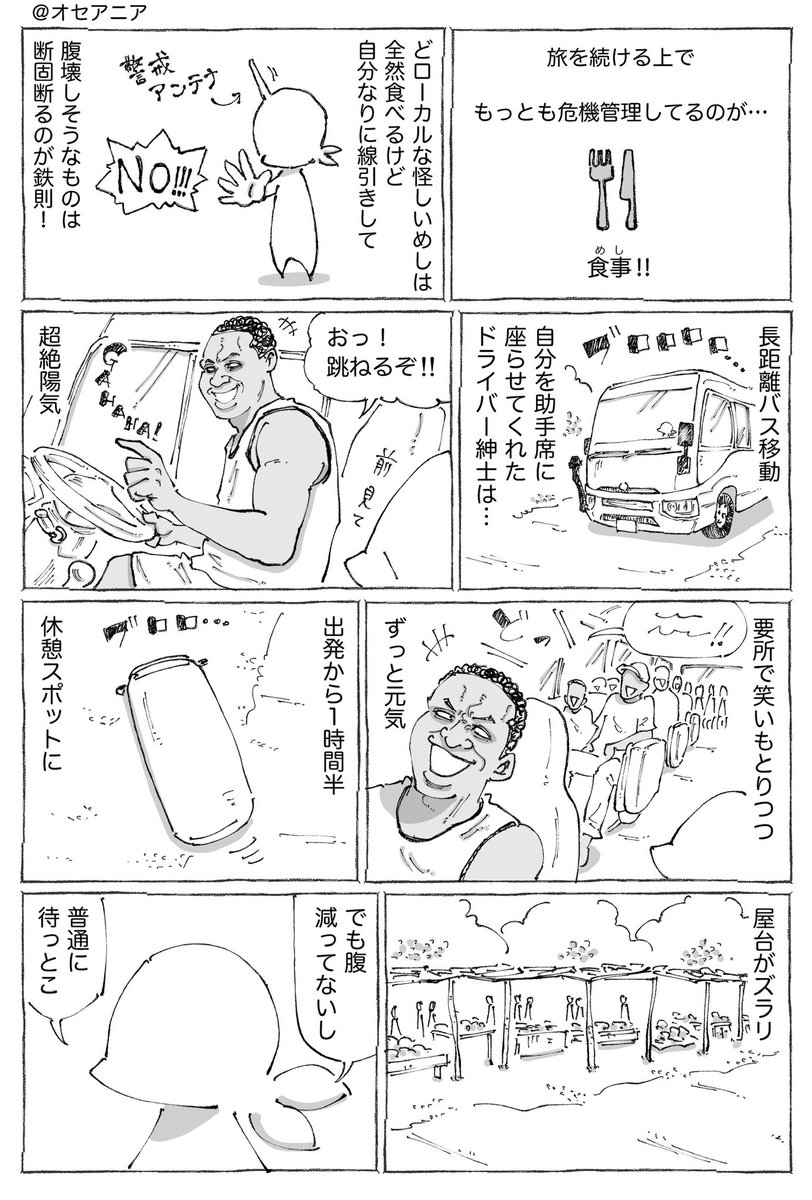 海外バス紳士の見られたくないめし。 