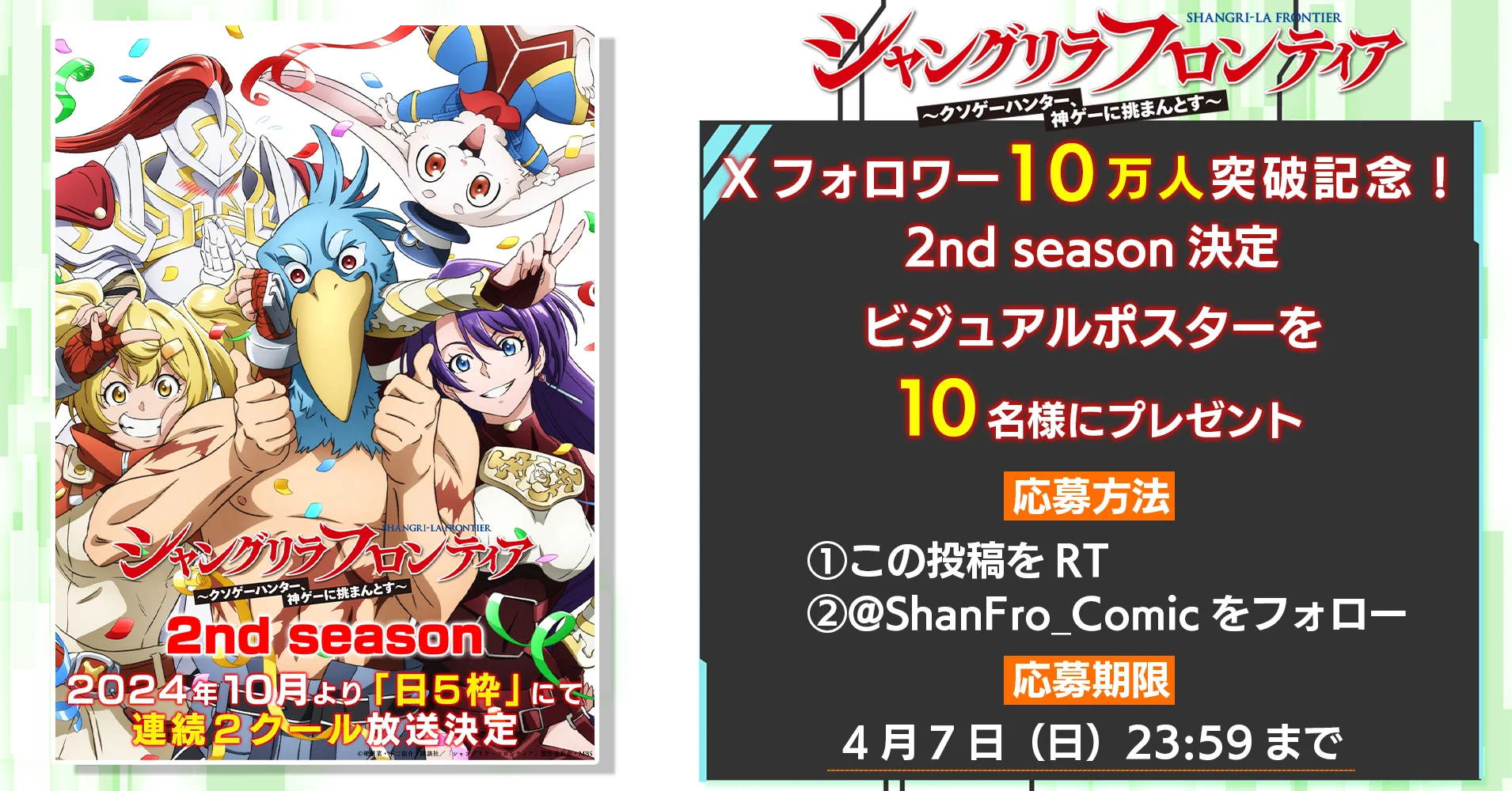 シャングリラ・フロンティア（シャンフロ）』公式｜TVアニメ27年1月