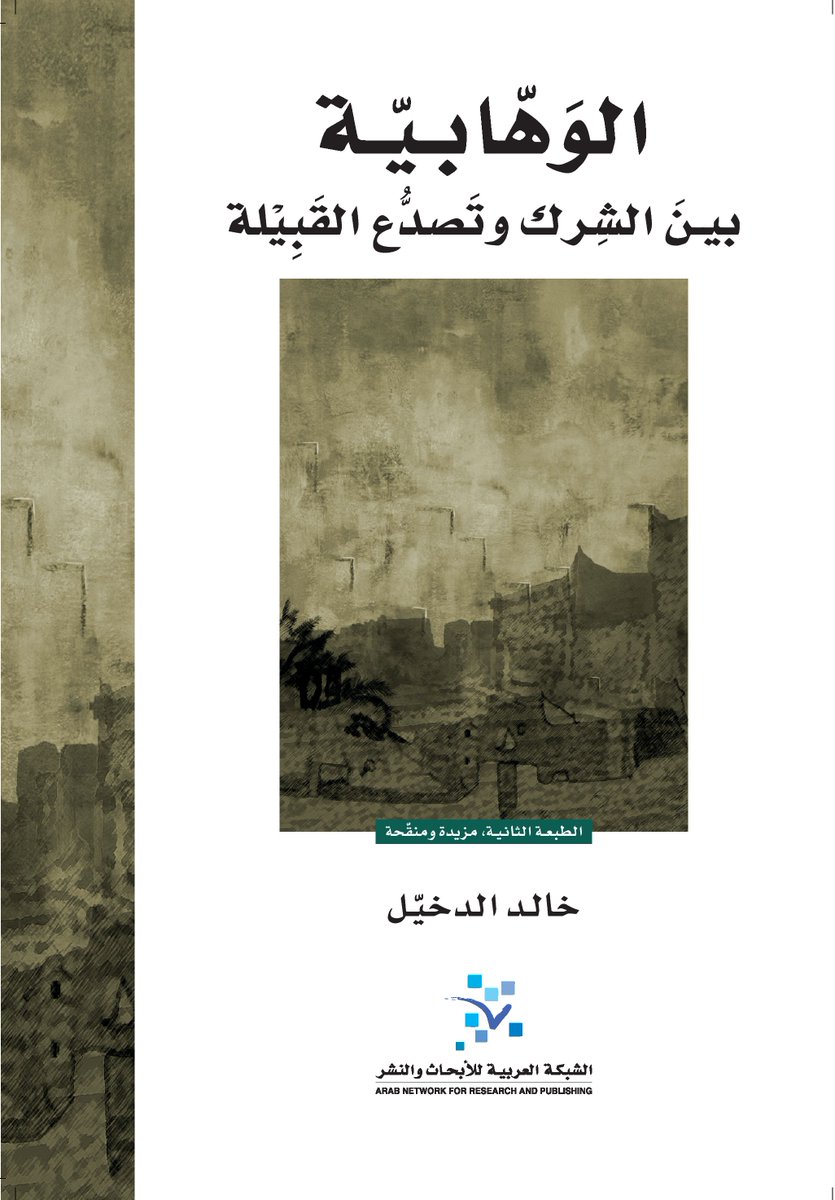 🎧حلقة سابقة من #بودكاست_غين
الشرك وتصدع القبيلة؛ د. خالد الدخيّل وكتاب الوهابية
يوتيوب:tinyurl.com/4z3uy6hu
أبل:tinyurl.com/r2y597sk
ساوندكلاود:tinyurl.com/yc5xnuuk
سبوتيفاي:tinyurl.com/3n5txtcz
غوغل:tinyurl.com/56w8wb36