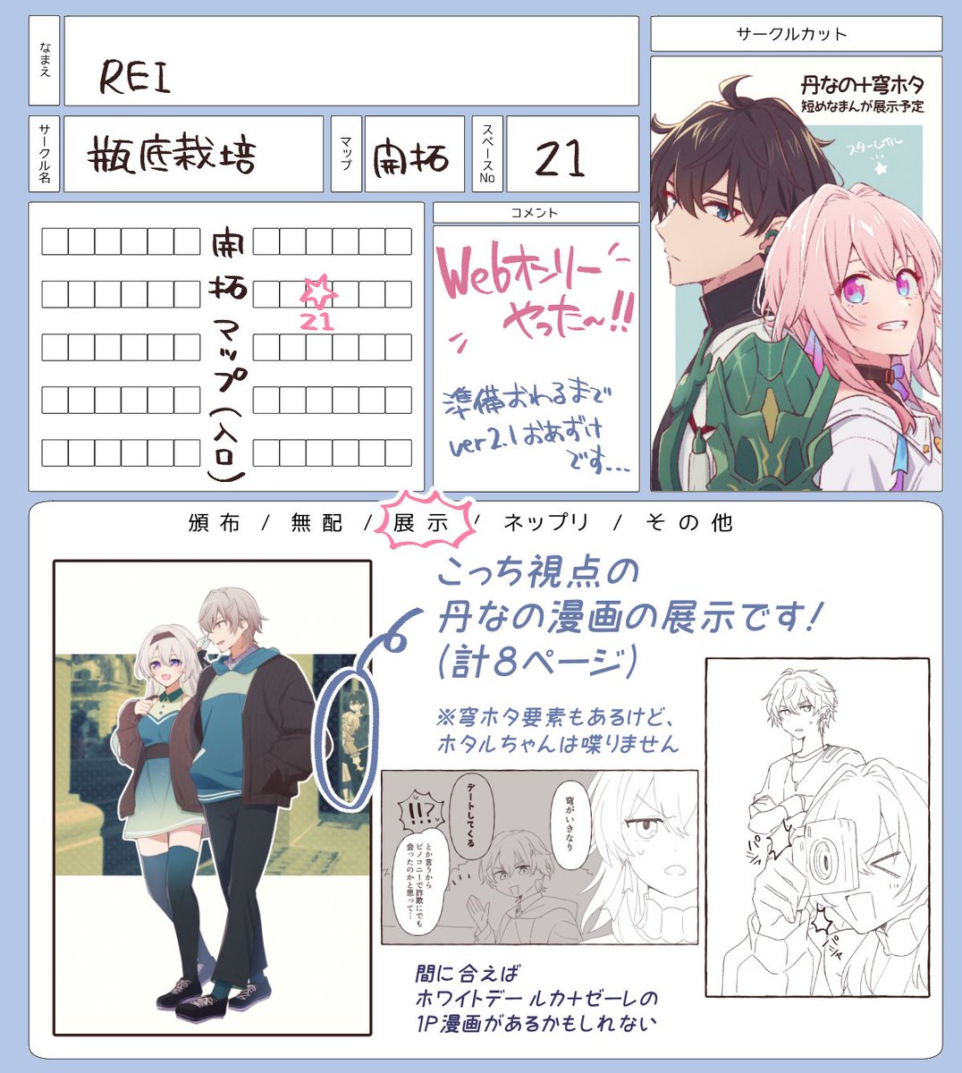 4/5(金)〜4/7(日)の崩壊webオンリーに出ます❕
ほどよい距離感(当社比)の丹なの漫画を絶賛準備中です( ◜𖥦◝ و(و " 
#崩BW
#崩BW_告知 