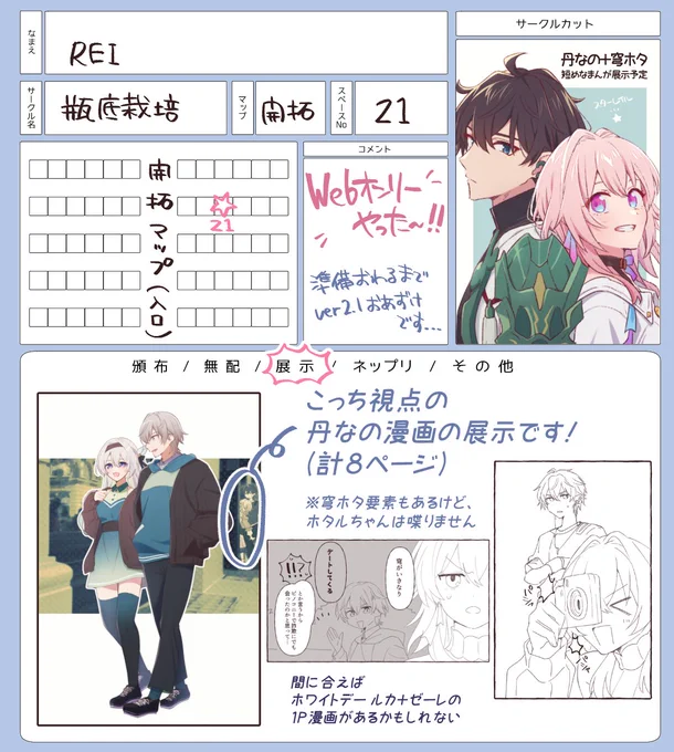 4/5(金)〜4/7(日)の崩壊webオンリーに出ます❕
ほどよい距離感(当社比)の丹なの漫画を絶賛準備中です( ◜𖥦◝ و(و " 
#崩BW
#崩BW_告知 