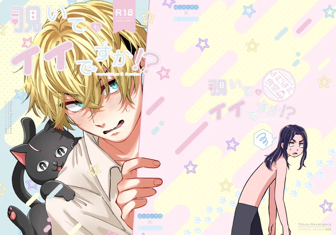5月の表紙出来ました!デザインはぽむちゃん【】にお願いしましたパステルでとってもかわいくデザインしてもらい幸せです!!印刷が楽しみ〜!!中身はギャグ寄りですがよろしくお願いします! 