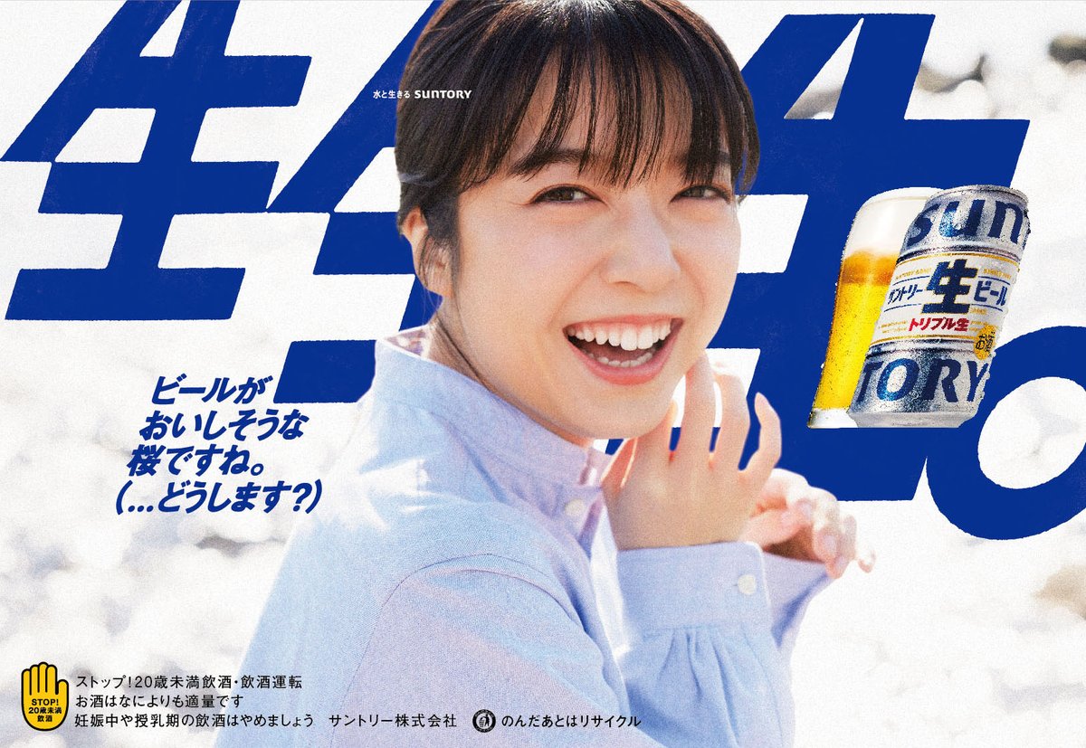 新】サントリー生ビール on X