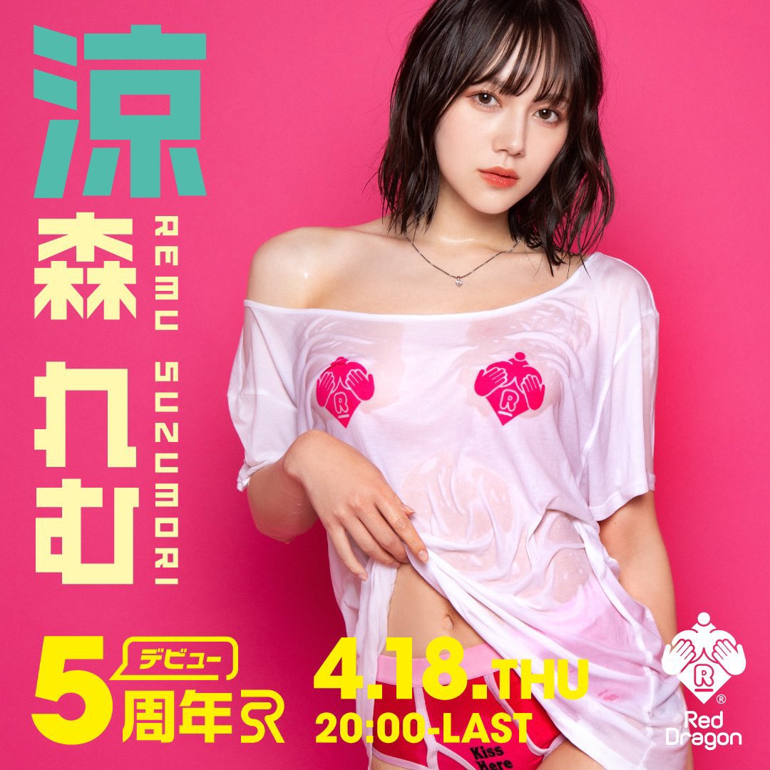 六本木レッドドラゴンさんでデビュー5周年イベントをさせて頂きます🐉❤️‍🔥

🐉4/18(木)20:00〜Last

是非ご来店をお待ちしてます💕
一緒に乾杯しましょう🥂 https://t.co/Cv1ogT4wdP