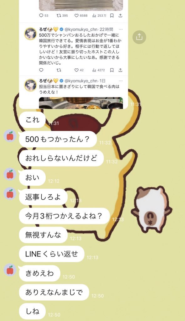 kyomukyo_chn_'s tweet photo. ホストが豹変するまでの流れ https://t.co/itikZltKRw