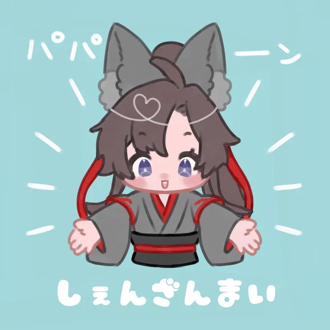 左から夷陵老祖 夷陵老祖 一つ飛ばして夷陵老祖 