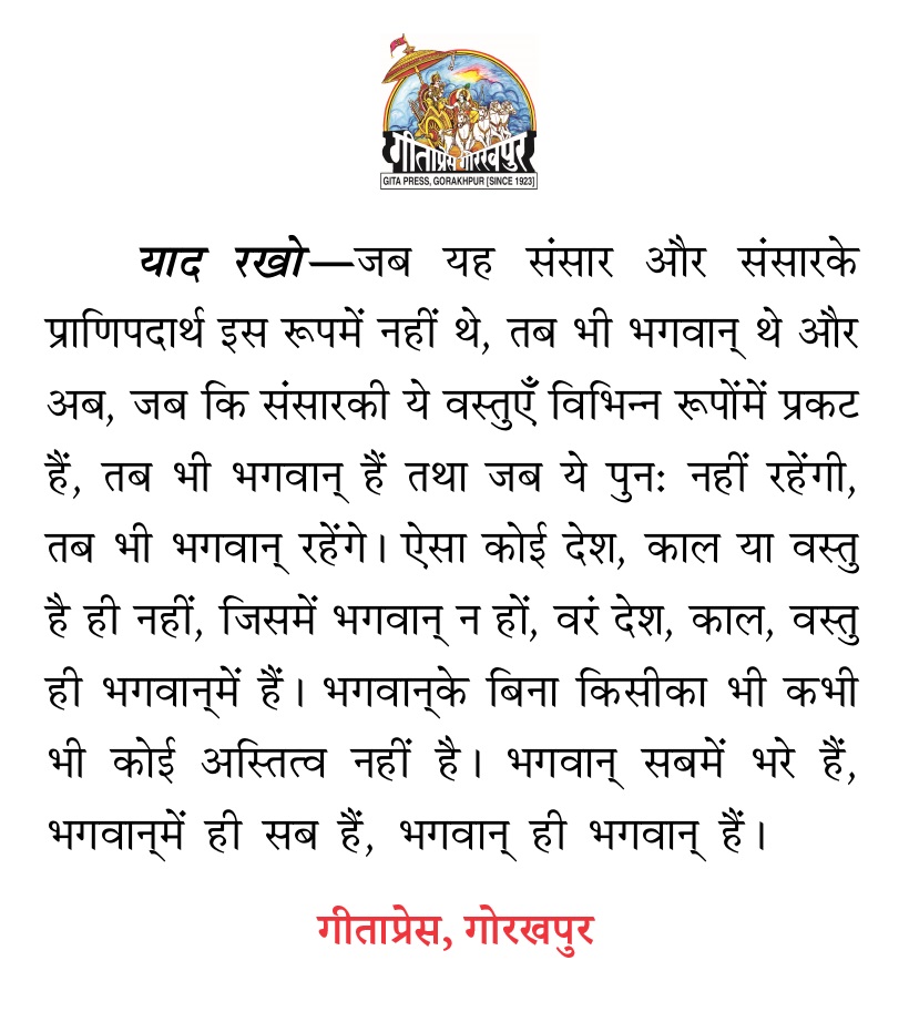 मानवमात्रके लिए समाज सुधार एवं चरित्र निर्माण सम्बन्धी साहित्य प्रकाशनमें सन् १९२३ से सेवारत् Visit-gitapress.org