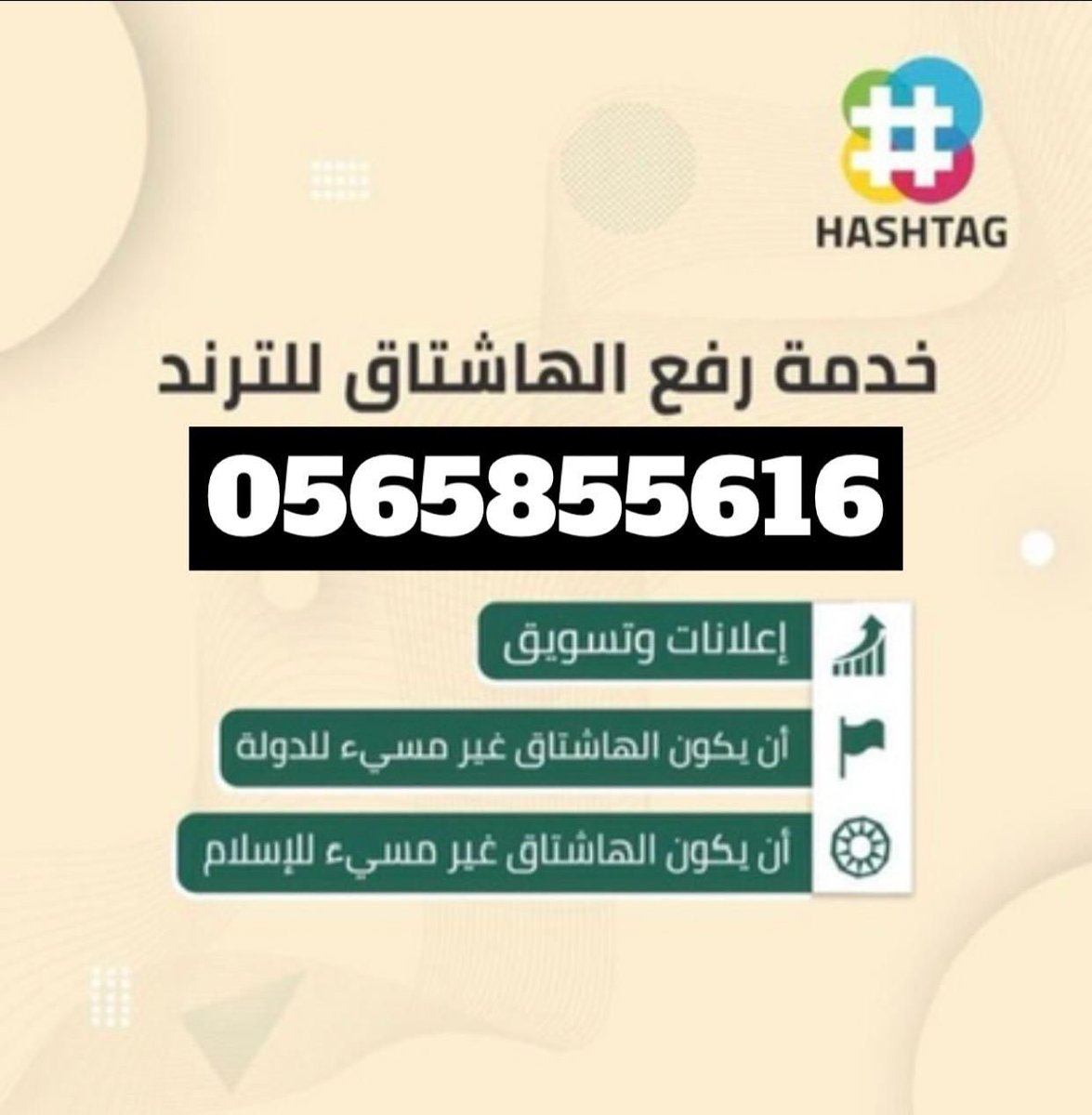 #نرفع_هشتاقك_ترند_0ち6ち85ちб16 للاعلانات