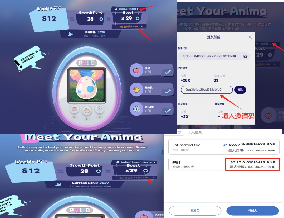 ZF_lab's tweet photo. Palio明牌积分活动，简单四步操作，详情内容可看中午整理的

🔸跨链桥https://t.co/EIo8qrCqfE 把 BNB 跨到 Xter 链，钱包会自动添加 Xter 链

🔸进入游戏 https://t.co/S5VKLrXNlJ

🔸如下图填写邀请码、买10X积分=6U 
需要的走我的邀请码：77db01984f0aa31e1ac29ad532cbfd0f

🔸完成任务