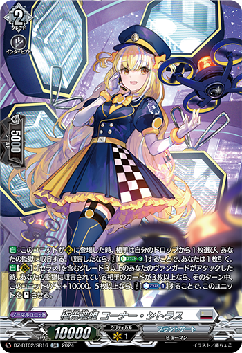 ヴァンガード/DZ-BT02/無幻双刻/SEC/禁忌の運命者 ゾルガ ヴァンガード/DZ-BT02/無幻双刻/SEC/禁忌の運命者 ゾルガ