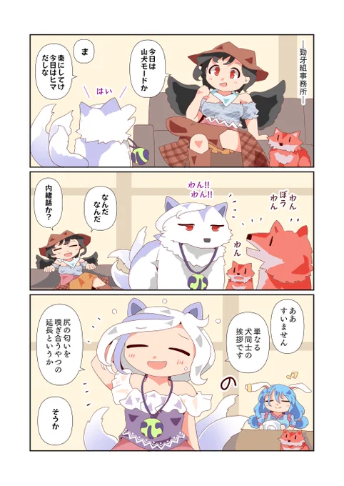 早鬼ちゃん組長とわんこ慧ノ子ちゃん 