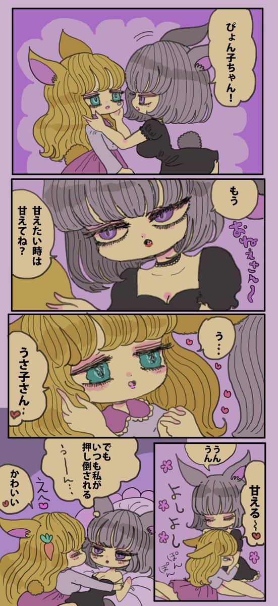 甘えさせたいウサギの百合ップル 