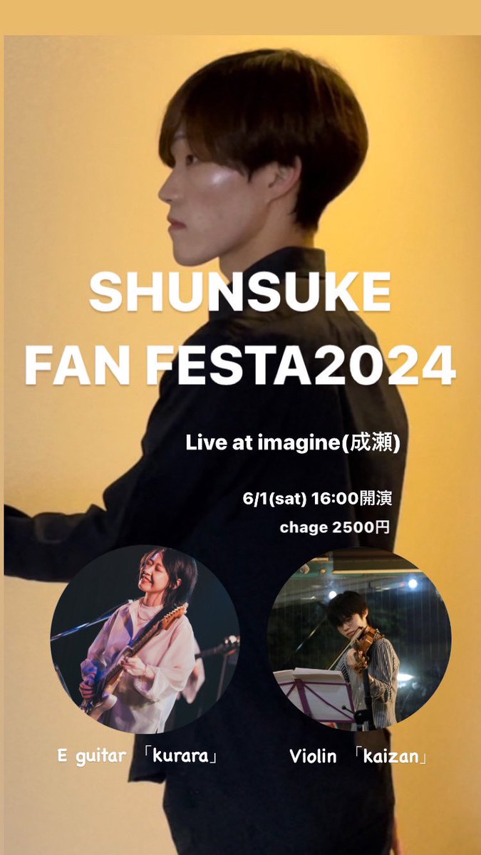 遂に復帰ライブ開催決定！！！ お馴染みのライブ喫茶「imagine」にて お待ちしております！@naruse_imagine member E guitar 「kurara」@kurara0131 violin 「kaizan」