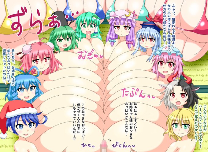 Skeb納品しました 東方キャラ10人パイズリです(1/2) 