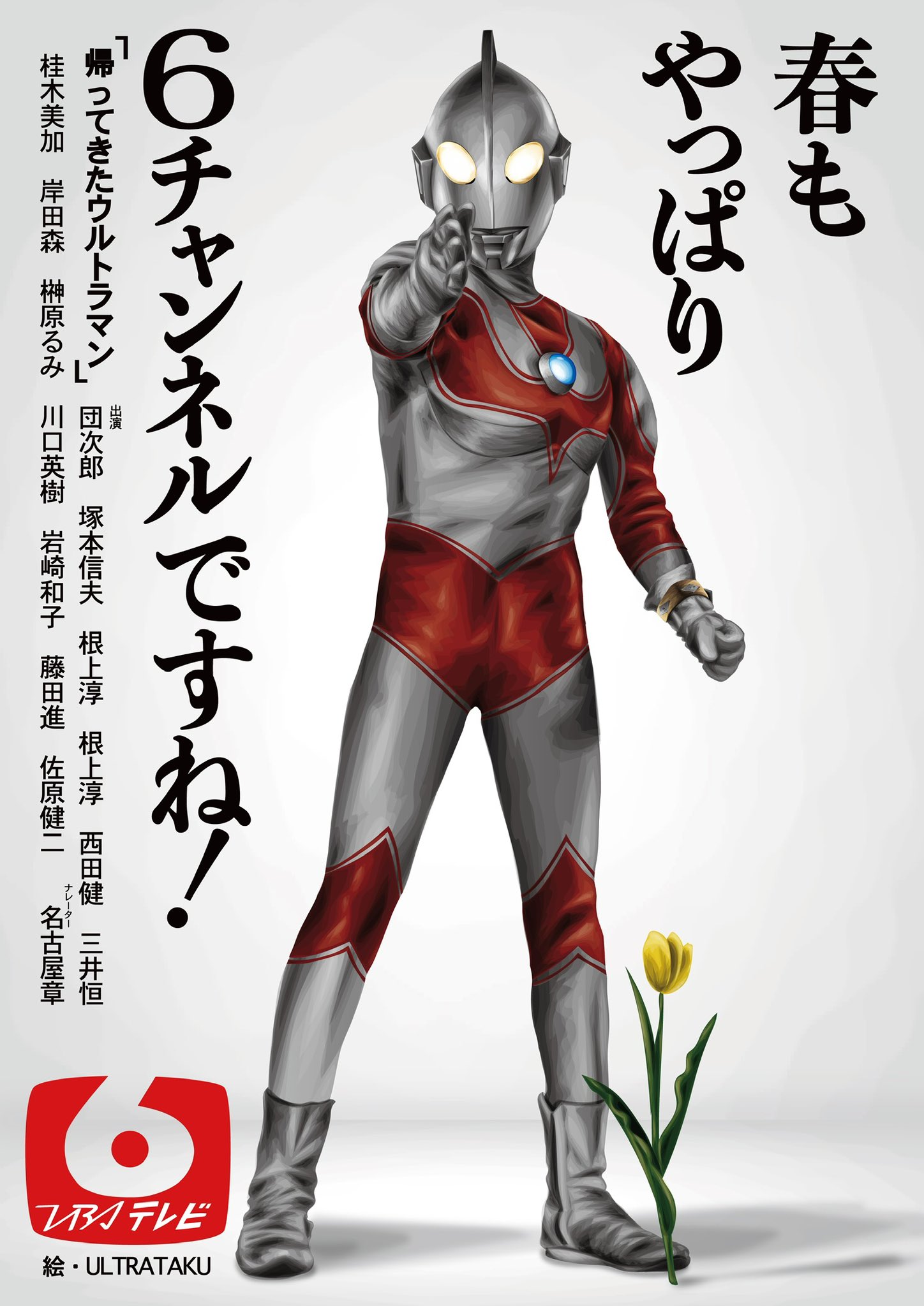 ブルマァク※ラージサイズ　◆ウルトラマンジャック◆　帰ってきたウルトラマン ブルマァク※ラージサイズ ◇ウルトラマンジャック◇ 帰ってきた