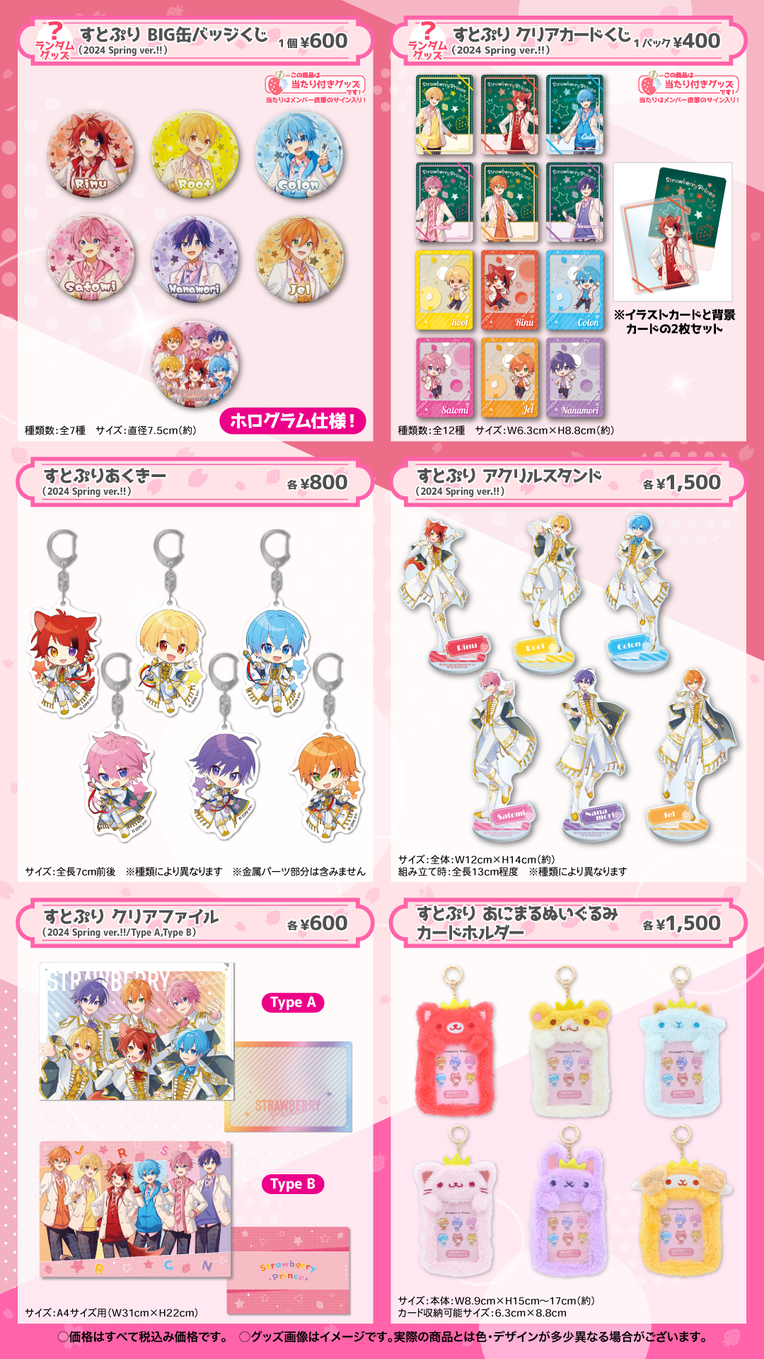 すとぷり「2022 Spring オフィシャルグッズ」 全アイテム初公開