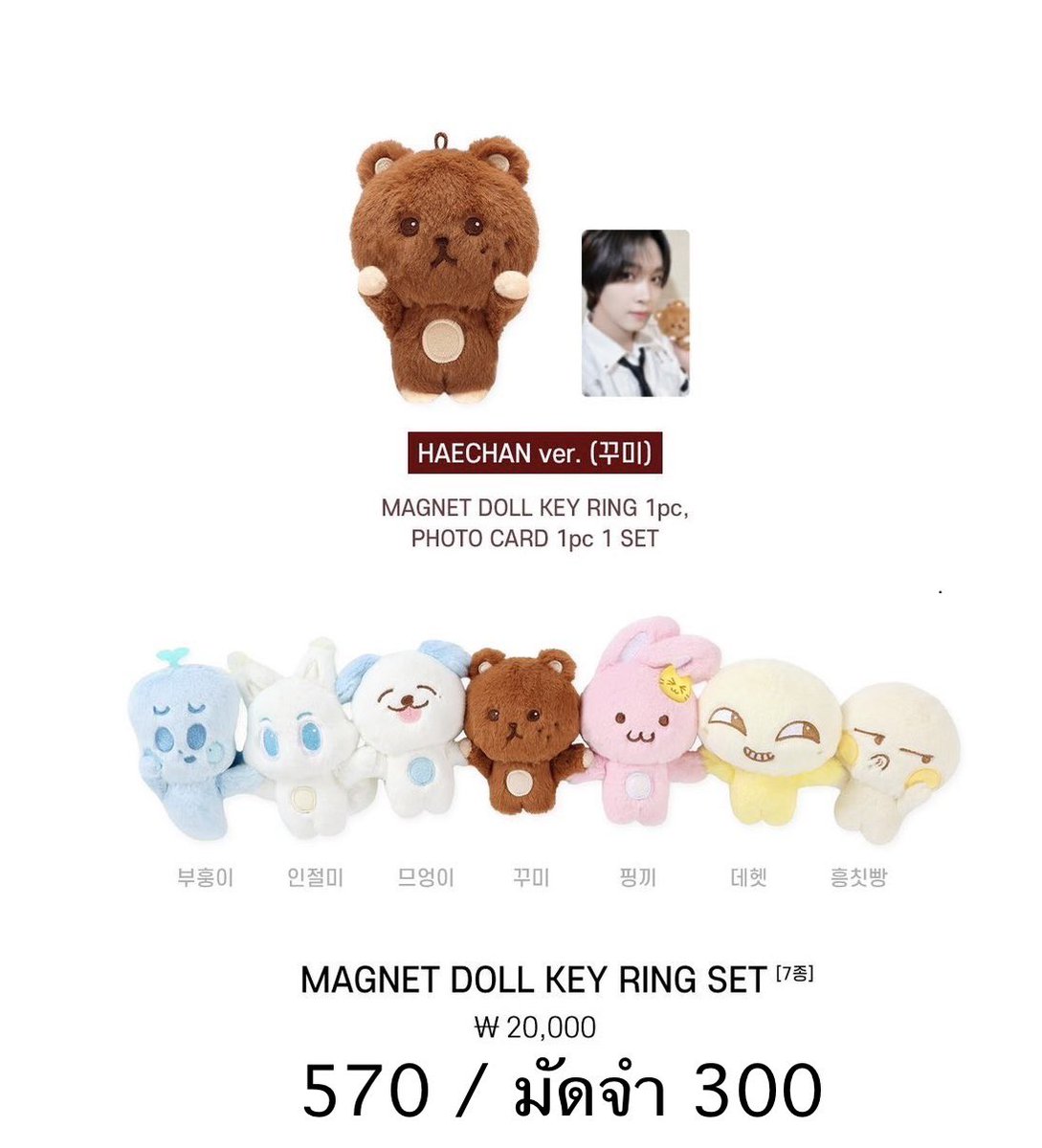 ฝากรีค่า

พรี DREAM( )SCAPE MD

🧸 magnet doll keyring set
       
ราคา 570 / มัดจำ 300 (ส่วนที่เหลือตอนถึงไทย)

🚢 ส่งกลับเรือ

📦 ค่าส่งในไทย 40 บาท

🗓️ เว็บเริ่มส่งปลายเดือน 5/57

สั่งซื้อ dm ค่ะ

#ตลาดนัดnct #ตลาดนัดnctdream