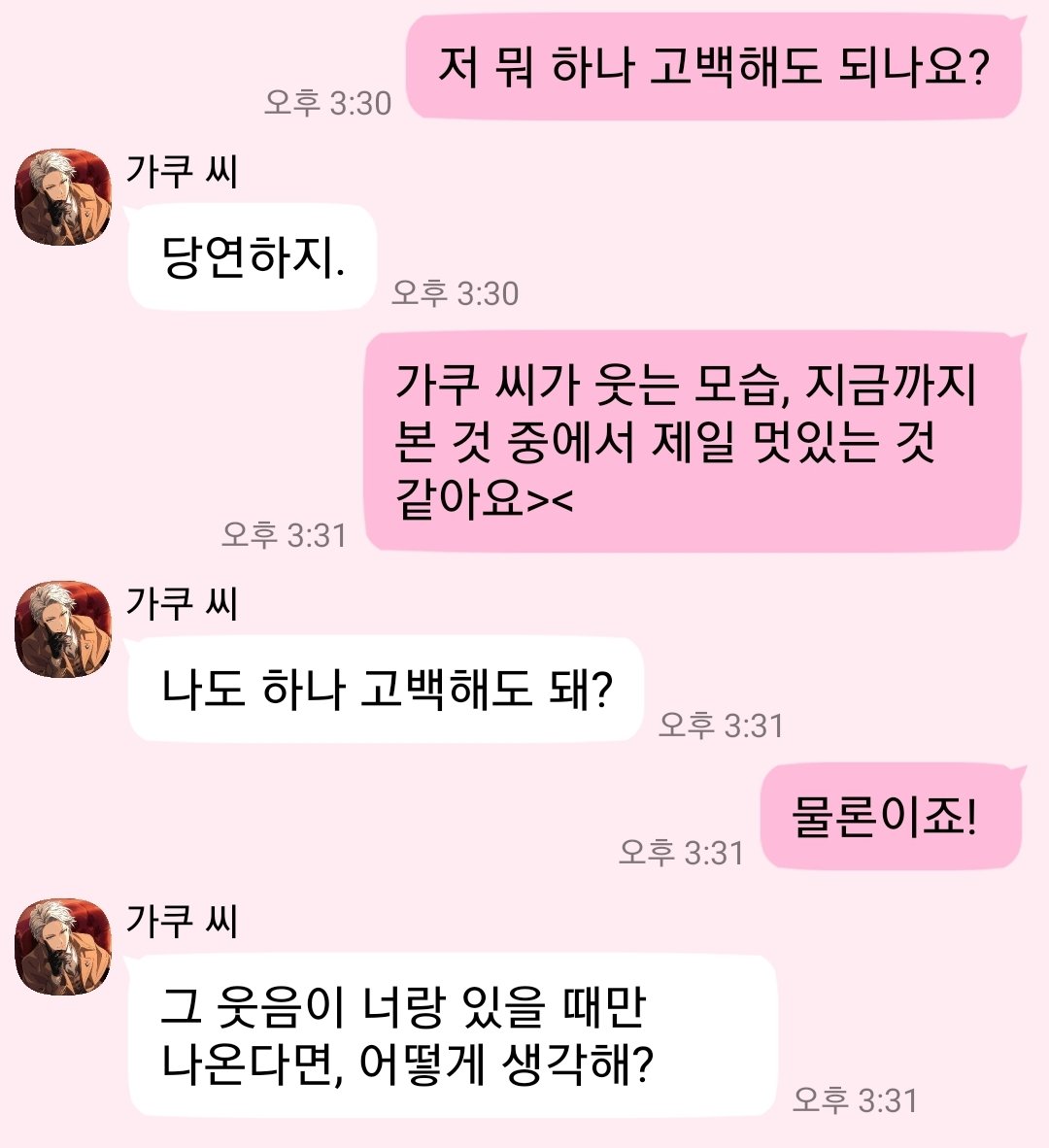 고백