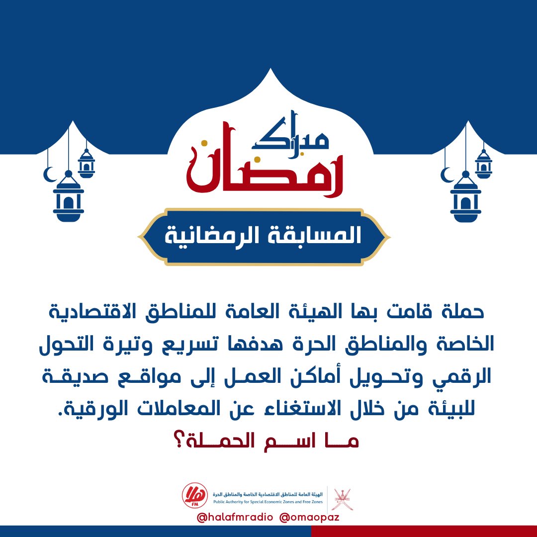 هيئة المناطق الاقتصادية والحرة - سلطنة عُمان tweet media
