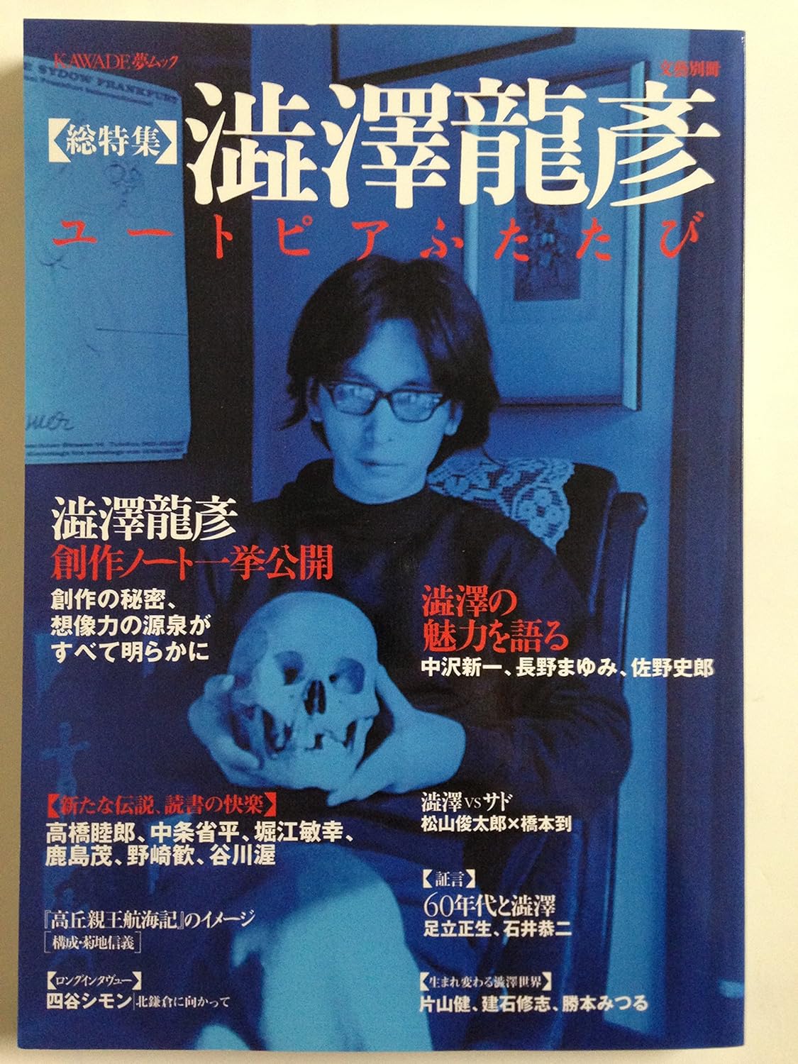 夢のある部屋【希少本】函帯付き　澁澤龍彦 2f6c7d2e3ddd6c19269f6db0c17d3c