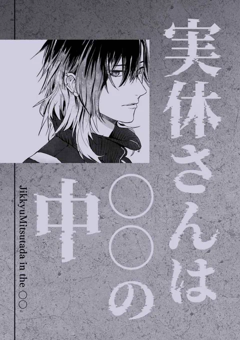 紅一点で出す予定だった実休光忠さんの新刊、あります…!
実休さに、女審神者顔出しありです
とらのあな様にて委託させていただきます、よろしかったらリンクからぜひ…!

短いお話&amp;すぐオチなのでサンプルはとら・支部も同じです…痛恨の塗り忘れがあって悶絶してる…

https://t.co/fSMRQJD2TL 